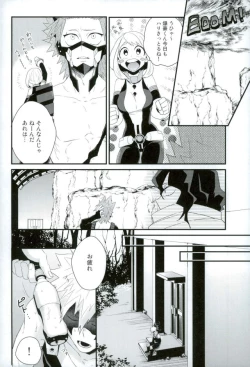 Page 17 of Kakkyuu Syndrome