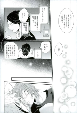 Page 47 of Kakkyuu Syndrome
