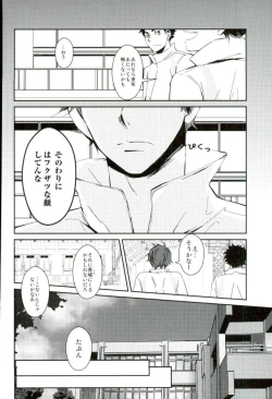 Page 17 of 影山飛雄、14歳