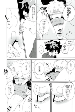 Page 12 of Bakugou-kun mo Dekirumon