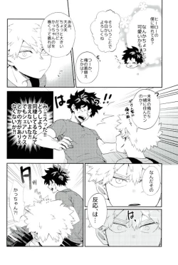 Page 5 of Bakugou-kun mo Dekirumon