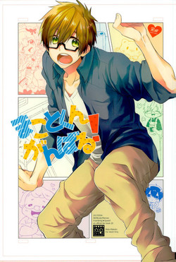Download Makoto-kun Ganbaru!
