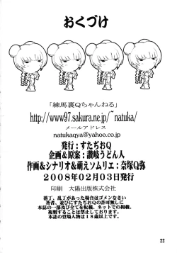 Page 21 of Dainiji Ryoujoku Liu Mei!!