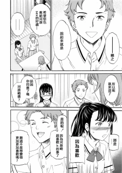 Page 3 of Karada wa Kokoro ni Shoujiki Kouhen