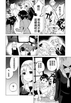 Page 8 of Yankee JC Bokobokorin!