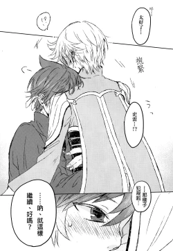 Page 16 of Chiguhagu Syndrome