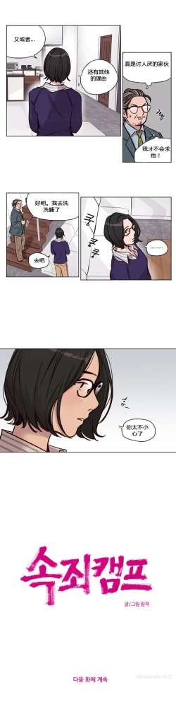 Page 32 of Atonement Camp Ch.43-46