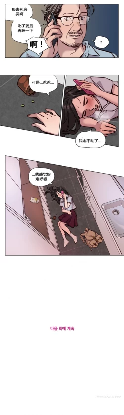 Page 43 of Atonement Camp Ch.43-46