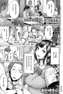 Page 1 of School Caste Ch. 1 | 学校种姓 章一