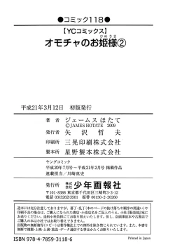 Page 168 of Omocha No Ohime-sama | La Princesse De Jouet Vol. 2