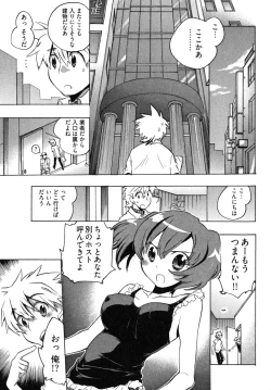 Page 51 of Omocha No Ohime-sama | La Princesse De Jouet Vol. 2
