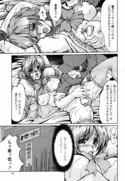 Page 83 of COMIC Momohime 2005-02