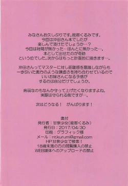 Page 21 of Ichaicha Souji-san