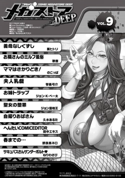 Page 204 of COMIC Megastore DEEP Vol. 9