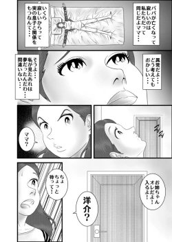 Page 4 of Hatsukoi no Josei wa Onee-chan deshita