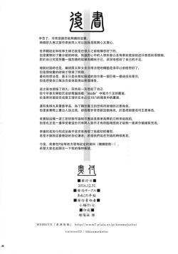 Page 26 of Cocytus no Atatamekata 1K