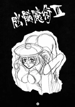 Page 42 of Nouzui Majutsu III