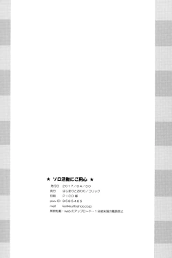 Page 14 of Solo Katsudou ni Goyoujin