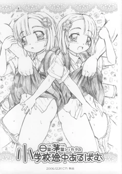 Page 2 of Watashi-tachi to Papa no Shougakkou Album 2 Jikanme