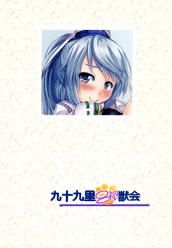 Page 40 of Futo-chan Bitch