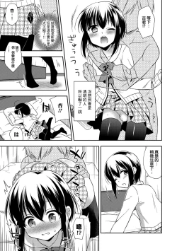 Page 3 of そばにあるしあわせ