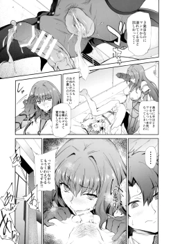 Page 20 of Scathach-shishou ni Okasareru Hon