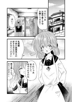 Page 2 of Futanari AkaKyouki no Saimin Orusuban-