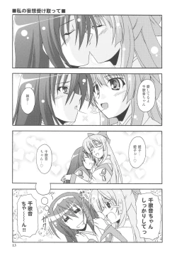 Page 13 of Kaminaki Tsukiyo no Gensoukyoku Daini Gakushou