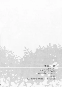 Page 26 of Kiyoka Hitomaku | Summer Fling