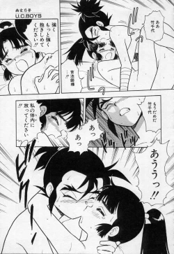 Page 146 of Undercover Boys Vol. 2