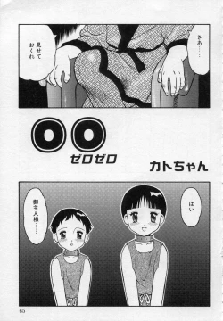 Page 64 of Undercover Boys Vol. 2