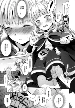 Page 8 of Renkinjutsushi ni Oukan o 2