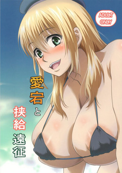 Download Atago To Kyoukyuu Ensei