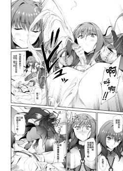 Page 13 of Scathach-shishou ni Okasareru Hon