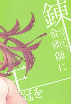 Page 2 of Renkinjutsushi ni Oukan o 2