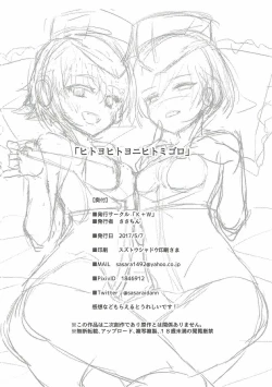 Page 21 of Hitoyo Hitoyo ni Hitomigoro