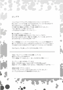 Page 3 of Hitoyo Hitoyo ni Hitomigoro