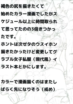 Page 12 of Sacchan to Issho