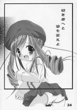 Page 23 of Imouto no Chuushin de, Ai o Sakebu - Joukan