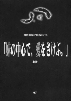 Page 6 of Imouto no Chuushin de, Ai o Sakebu - Joukan