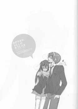 Page 17 of Wagamama na Watashi no Ouji-sama