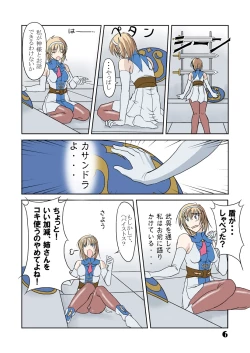 Page 6 of Hisou Shoujo Digital