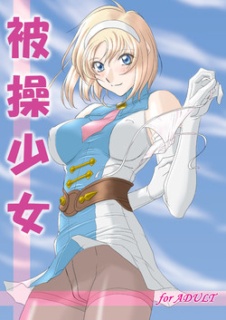 (C64) [Chaotic Arts (Mita Kurumi)] Hisou Shoujo Digital (Soul Calibur)