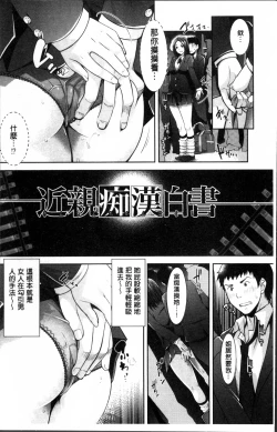 Page 8 of Kinshin Chikan Hakusho