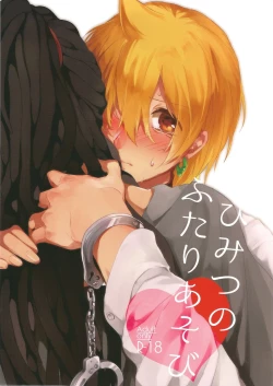 Page 1 of Himitsu no Futari Asobi