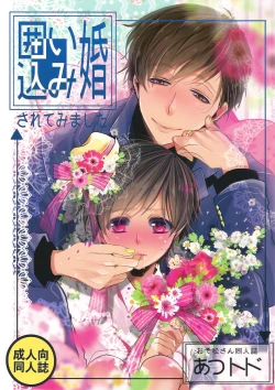 Page 1 of Kakoikomi Kon Sarete Mimashita