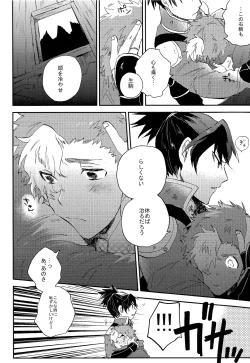 Page 14 of Kaibutsu Shikkaku