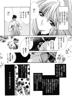 Page 158 of Ikenie Ichiba Vol. 5 - Jintai Kaizou