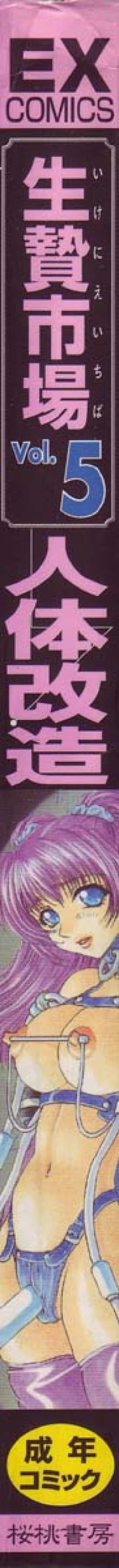 Page 2 of Ikenie Ichiba Vol. 5 - Jintai Kaizou