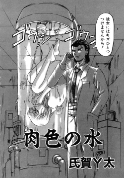 Page 49 of Ikenie Ichiba Vol. 5 - Jintai Kaizou